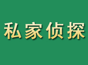 湾里市私家正规侦探